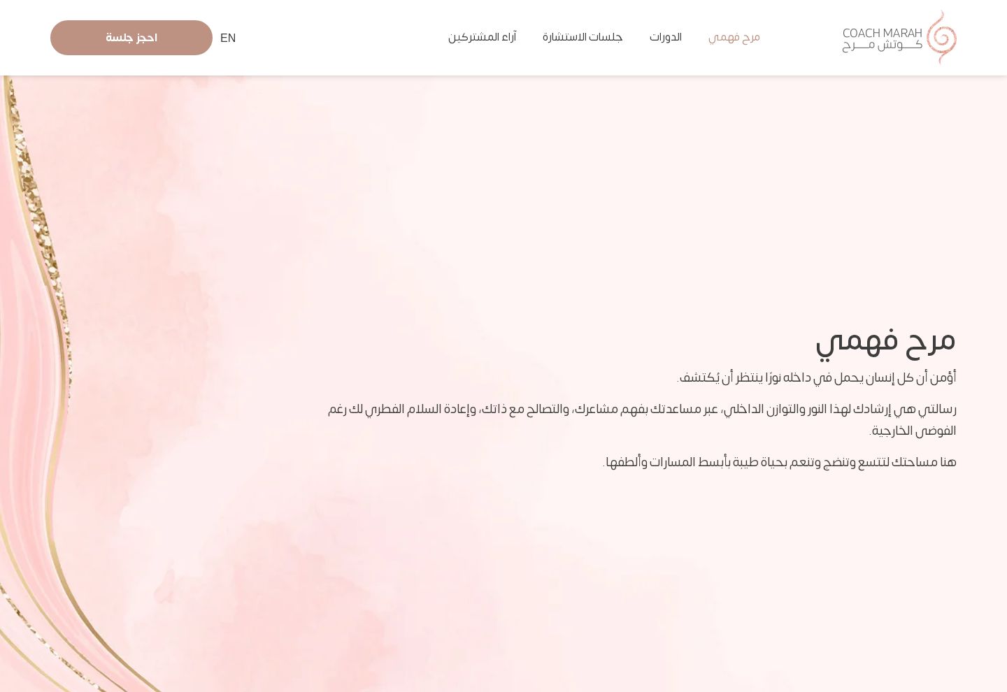 Homepage of the Coach Marah website