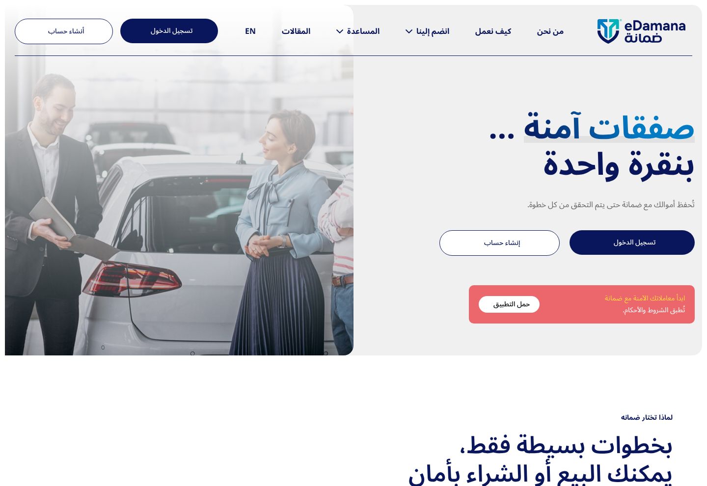 Homepage of the eDamana website