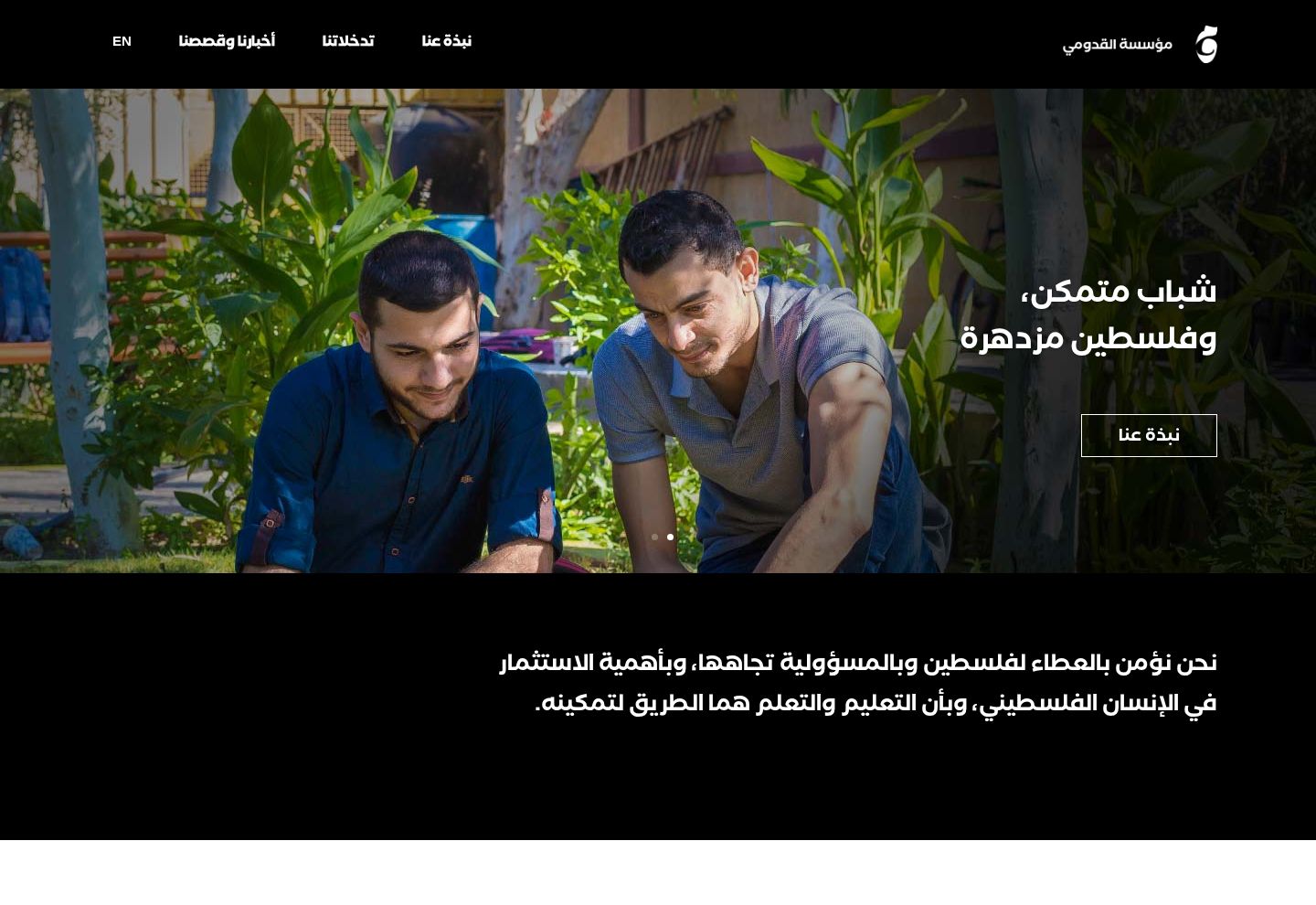 Homepage of the Qaddumi Foundation website